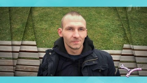 Юлий: автомеханик, любит вечерние прогулки, пишет стихи, сам воспитал брата с сестрой. Давай поженимся! Фрагмент выпуска от 12.12.2019