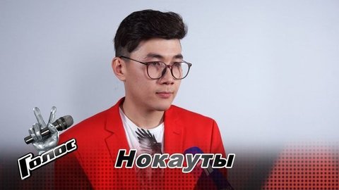 «Я был излишне самоуверен и это сыграло со мной злую шутку». Ильдар Абдуллин. Интервью после Нокаутов. Голос-8