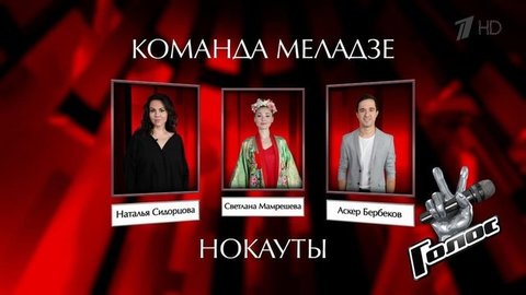 Константин Меладзе перед Нокаутом второй тройки: «В этот раз у меня большие сложности с выбором людей, которые пройдут в следующий этап». Голос 8. Фрагмент выпуска от 13.12.2019