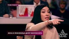 «Ты с ним только из-за денег была!» — бывшая жена и любовница схлестнулись в студии. На самом деле. Фрагмент выпуска от 16.12.2019