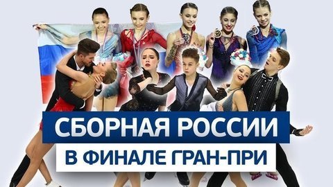 Наша команда в финале Гран-при: искренние эмоции, дружеская поддержка и супер-мастерство