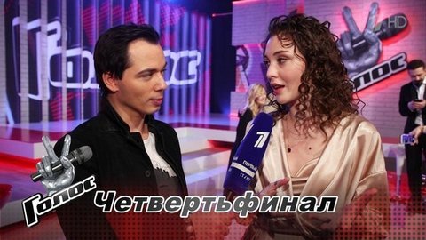 «В команде Сергея Шнурова я была в своей тарелке».Светлана Мамрешева. Интервью после Четвертьфинала. Голос-8