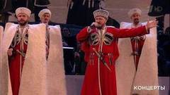 Кубанский казачий хор — «Мой дед казак». Праздничный концерт к Дню работника органов безопасности РФ. Фрагмент выпуска от 21.12.2019