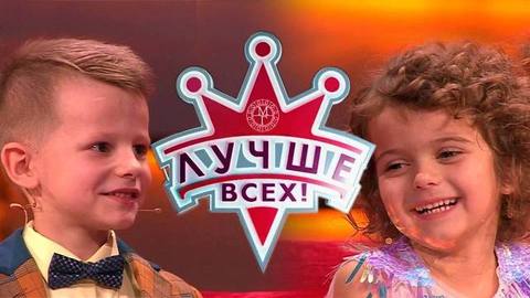 Лучше всех! Лучшие моменты выпуска от 22.12.2019