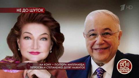 На кону — полтора миллиарда: Петросян и Степаненко делят нажитое. Пусть говорят. Выпуск от 25.12.2019