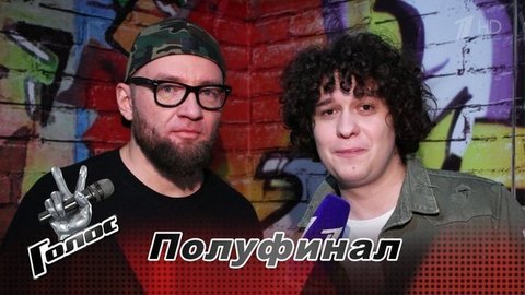 «Сегодня высплюсь и начну думать, что делать в Финале». Антон Токарев. Интервью с финалистом. Голос 8