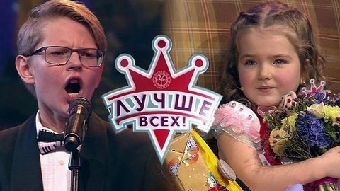 Лучше всех! Лучшие моменты