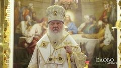 Слово пастыря. Выпуск от 11.01.2020