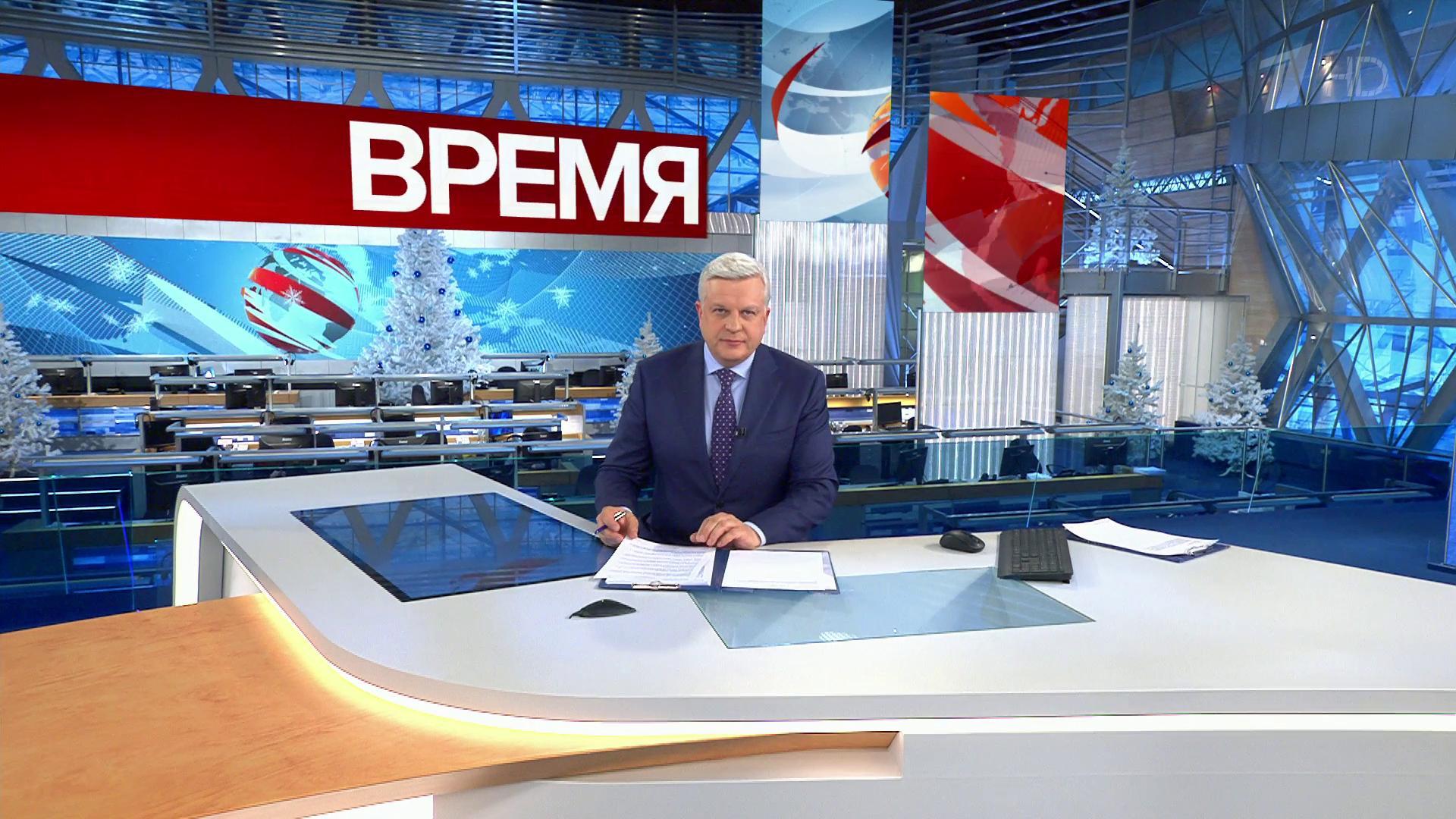Выпуск программы "Время" в 21:00 13 января 2020