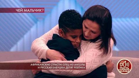 Африканские страсти: отец из Анголы и русская бабушка делят ребенка. Пусть говорят. Самые драматичные моменты выпуска от 14.01.2020