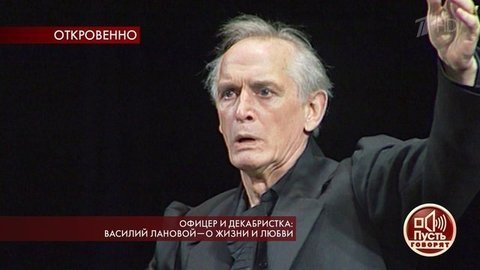 Офицер и декабристка: Василий Лановой — о жизни и любви. Пусть говорят. Выпуск от 15.01.2020