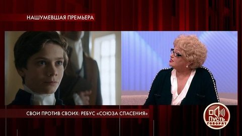 Свои против своих: ребус «Союза спасения». Пусть говорят. Выпуск от 16.01.2020