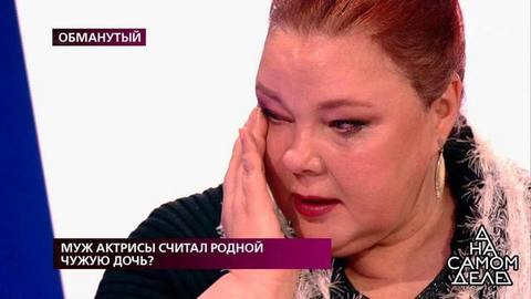 Муж актрисы считал родной чужую дочь? На самом деле. Самые драматичные моменты выпуска от 23.01.2020
