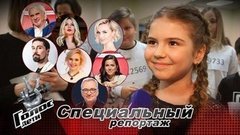 Loboda, Пелагея, братья Меладзе, Дима Билан или Полина Гагарина? Участники кастинга шоу «Голос. Дети-7» пытаются угадать имена Наставников нового сезона. Голос.Дети-7. Специальный репортаж