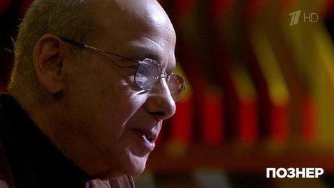 Психолог Александр Асмолов о ксенофобии и толерантности. Познер. Фрагмент выпуска от 27.01.2020