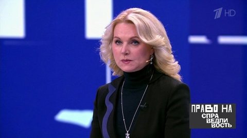 Гость Татьяна Голикова. Право на справедливость. Выпуск от 28.01.2020