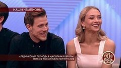 «Я очень переживала, глаза слезились, я была счастлива» — Виктория Синицина о своих эмоциях после победы на ЧЕ по фигурному катанию. Пусть говорят. Фрагмент выпуска от 29.01.2020