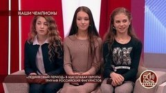 «Ледниковый период» в масштабах Европы: триумф российских фигуристов. Пусть говорят. Самые драматичные моменты выпуска от 29.01.2020