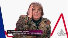 «Боже мой!» — бывшие ученики рассказали о поведении учителя. На самом деле. Фрагмент выпуска от 05.02.2020