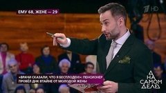 «Ты меня простишь?» — Дмитрий Шепелев огласил результаты ДНК-теста для пенсионера и его молодой жены. На самом деле. Фрагмент выпуска от 11.02.2020