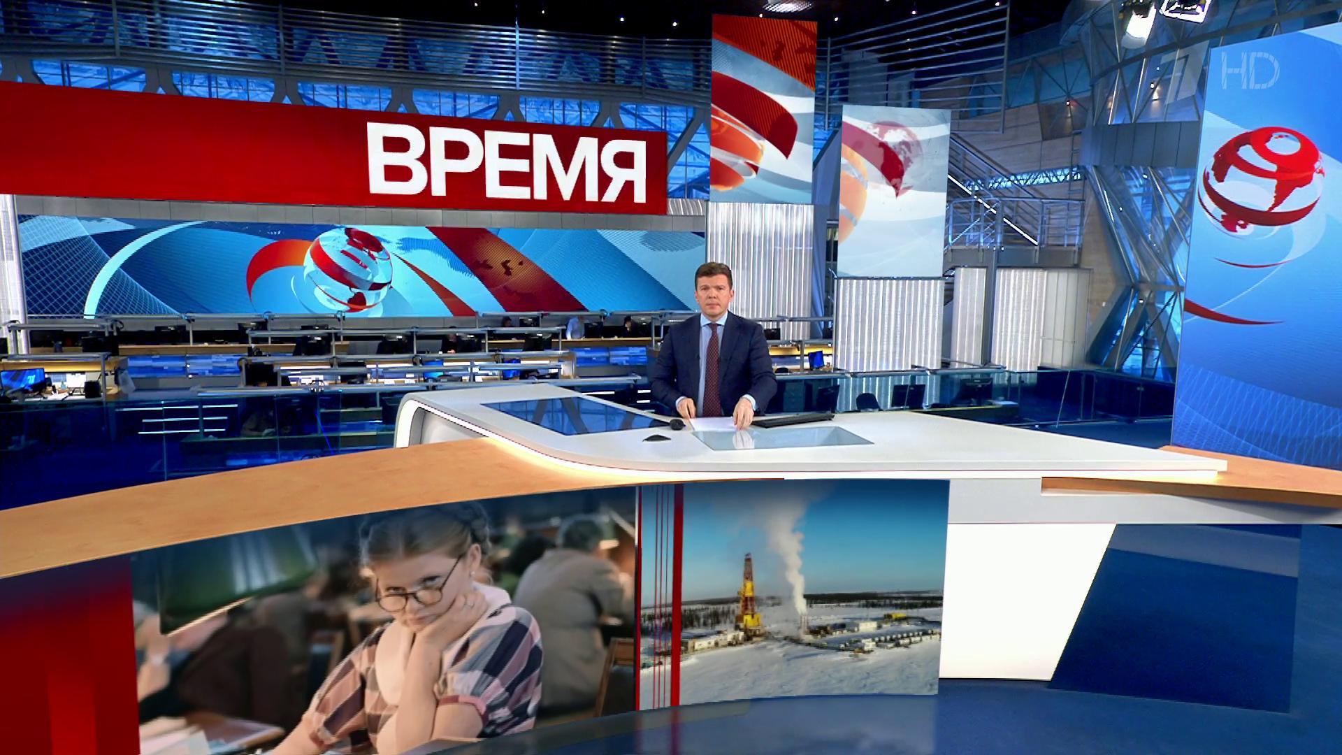 Выпуск программы "Время" в 21:00 11 февраля 2020