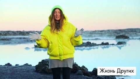 Исландия. Жизнь других. Выпуск от 16.02.2020