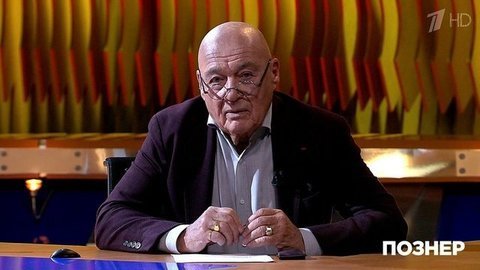 Владимир Познер о судьбе закона о домашнем насилии. Познер. Фрагмент выпуска от 17.02.2020