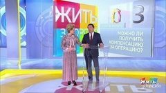 Совет за минуту: компенсация за операцию. Жить здорово! Фрагмент выпуска от 20.02.2020