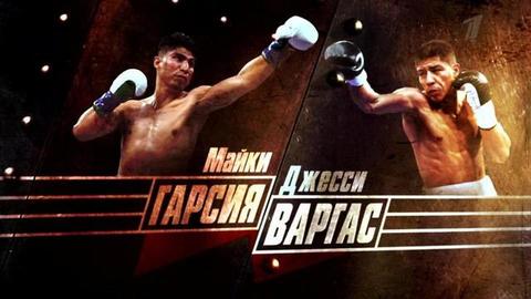 Бокс. Майки Гарсия — Джесси Варгас. Анонс