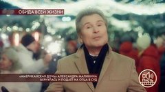 «Американская дочь» Александра Малинина вернулась и подает на отца в суд. Пусть говорят. Выпуск от 25.02.2020