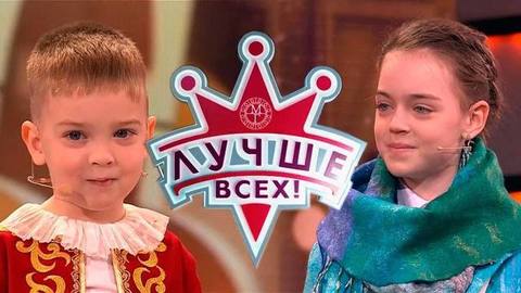 Лучше всех! Лучшие моменты выпуска от 09.03.2020
