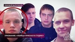 Признание: «Убийца приехал в студию». На самом деле. Выпуск от 10.03.2020