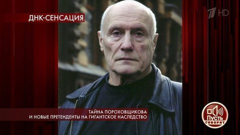 Тайна Пороховщикова и новые претенденты на гигантское наследство. Пусть говорят. Выпуск от 10.03.2020