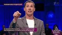«Зачем вы подожгли ему волосы?» — Тимур Еремеев возмущен поступком подростков. На самом деле. Фрагмент выпуска от 11.03.2020
