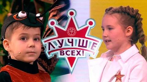 Лучше всех! Лучшие моменты выпуска от 15.03.2020