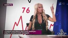 «Она дала мне в зубы, а не толкнула!» — участники драки со светской львицей рассказали о конфликте. На самом деле. Фрагмент выпуска от 16.03.2020