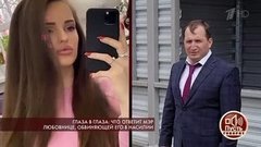 Глаза в глаза: что ответит мэр любовнице, обвиняющей его в насилии. Пусть говорят. Выпуск от 19.03.2020