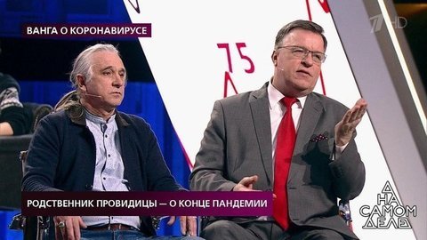 Родственник провидицы — о конце пандемии. На самом деле. Самые драматичные моменты выпуска от 24.03.2020