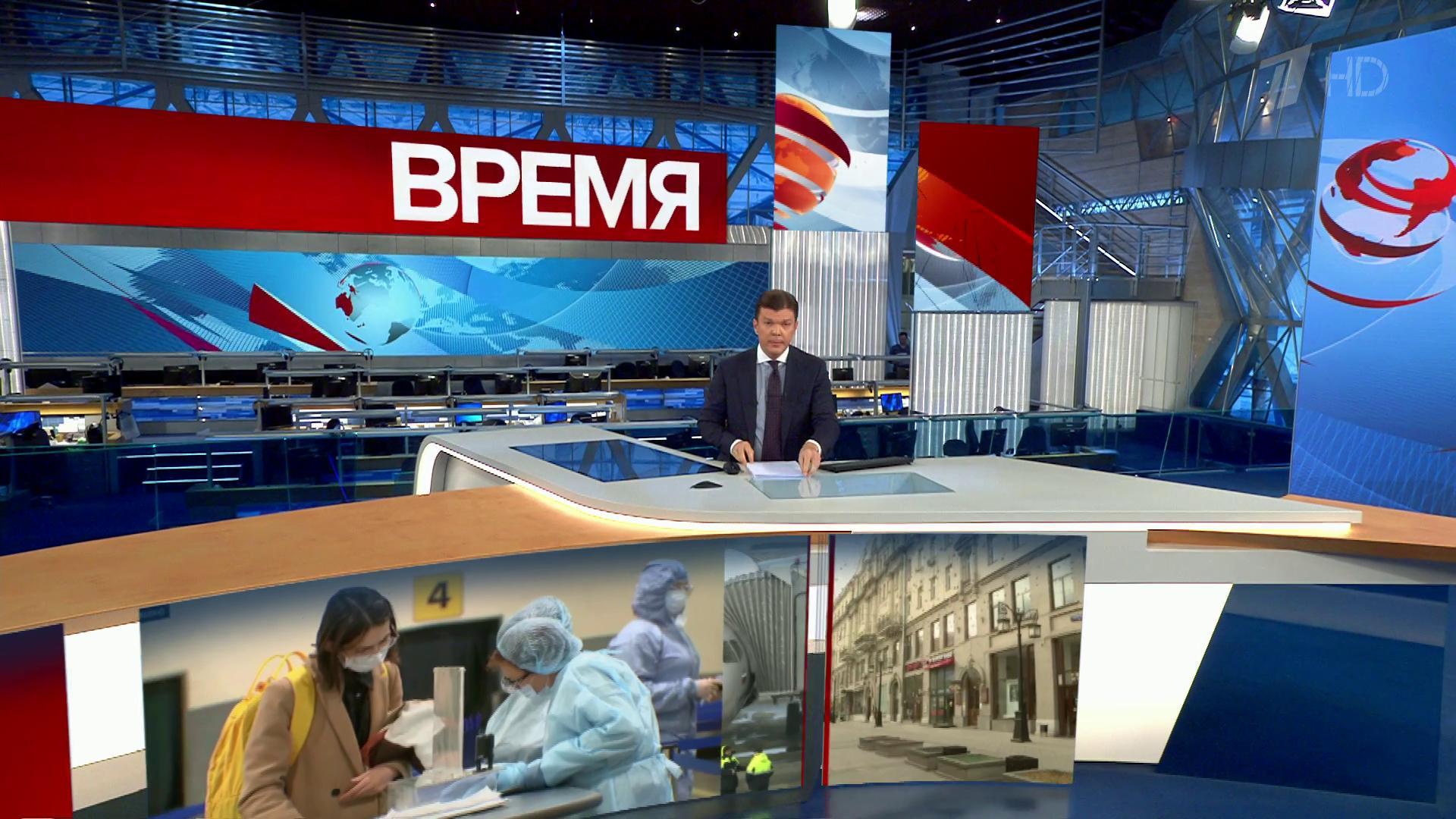 Выпуск программы "Время" в 21:00 26 марта 2020