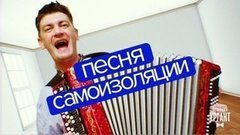 Самоизоляция. Вечерний Ургант. Фрагмент выпуска от 27.03.2020