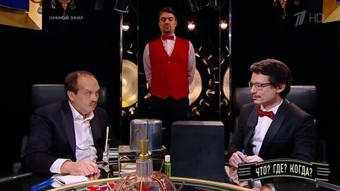 Вторая игра весенней серии. Что? Где? Когда? Выпуск от 29.03.2020