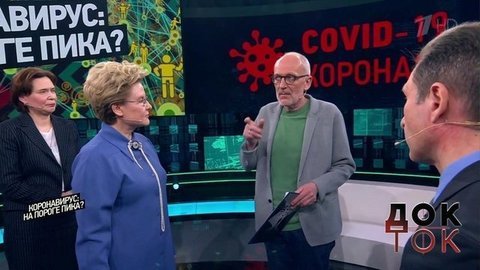 Коронавирус: на пороге пика? Док-ток. Выпуск от 01.04.2020