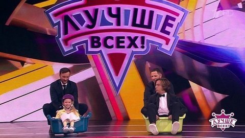 Лучше всех! Выпуск от 05.04.2020