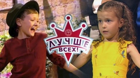 Лучше всех! Лучшие моменты выпуска от 05.04.2020