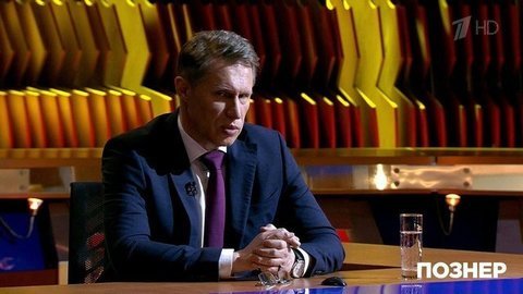 Глава Минздрава РФ о вероятности искусственного происхождения коронавируса. Познер. Фрагмент выпуска от 06.04.2020