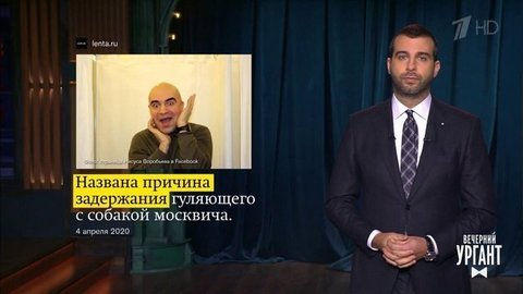 Об Иисусе на Патриарших, новорожденном с именем COVID, бесконтактном обслуживании в Сбербанке и ЛДПР. Вечерний Ургант. Фрагмент выпуска от 06.04.2020
