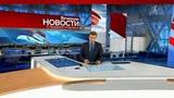 Выпуск новостей в 18:00 от 08.04.2020