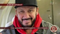 Стас Михайлов: коронавирус — это страшно. Пусть говорят. Выпуск от 09.04.2020