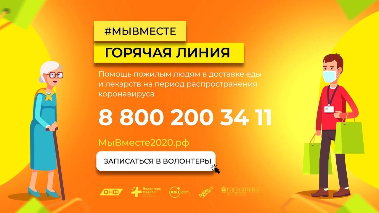 #Мывместе: помощь пожилым людям на период коронавируса