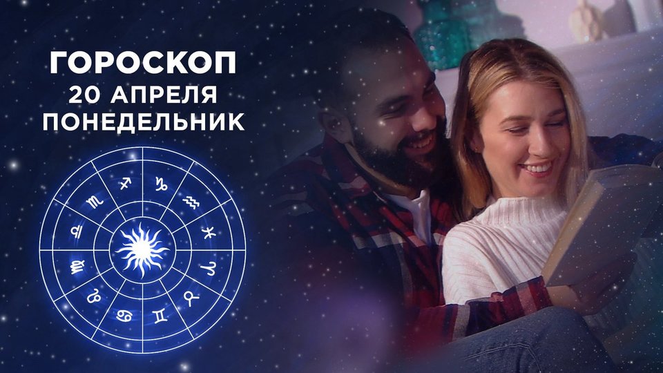 1tv Ru Доброе Утро Гороскоп